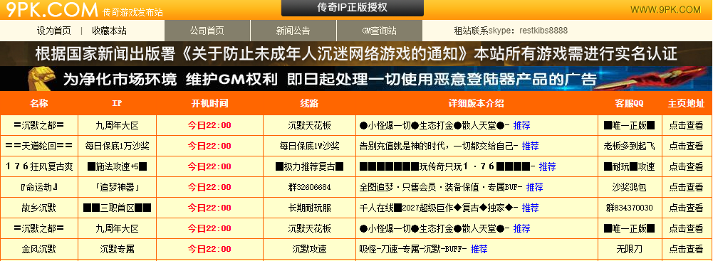 9PK传奇发布网